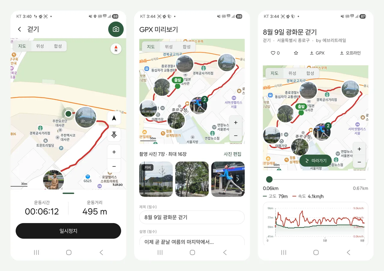 에브리트레일 앱 — 운동 기록, GPX 등록, 트랙 상세 화면