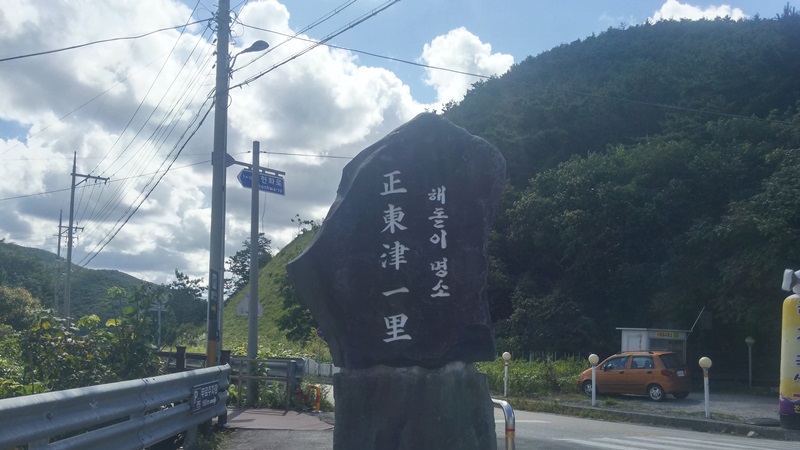 해파랑길 36코스 바우길 08구간