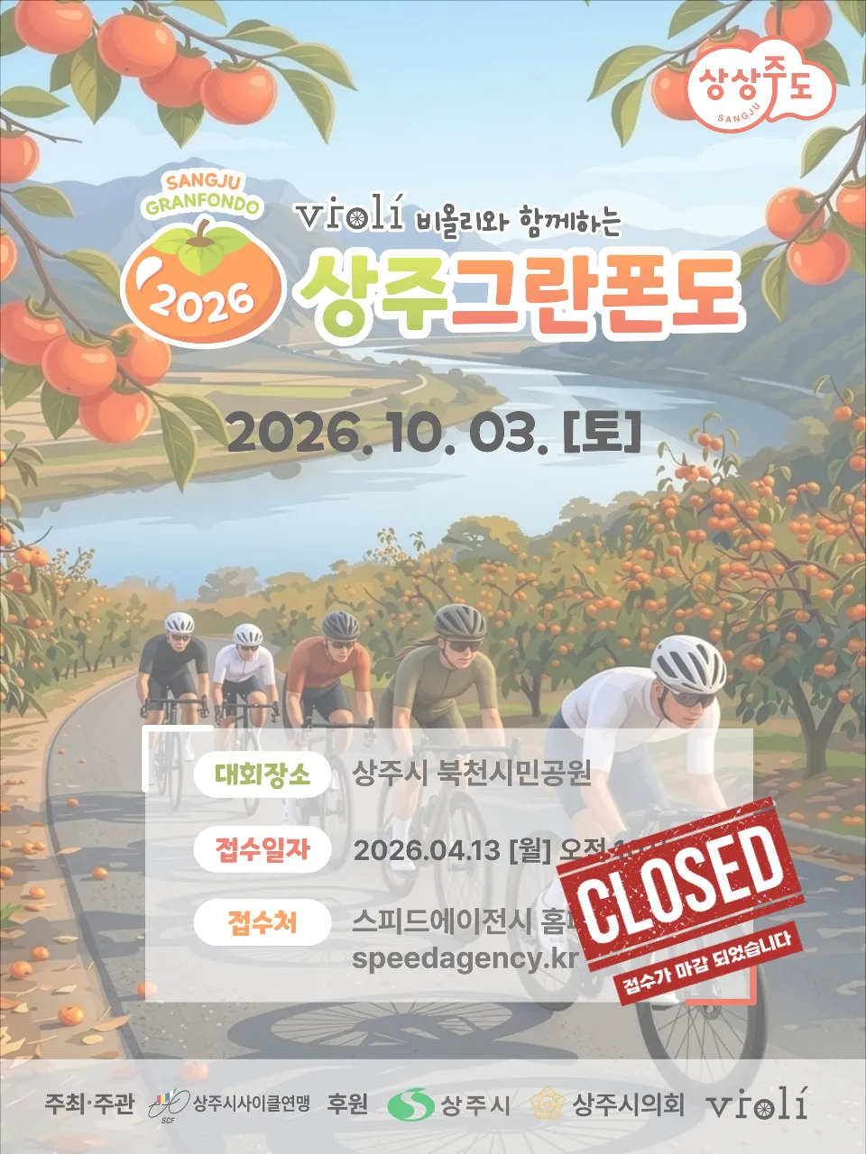 2026 상주 그란폰도 코스