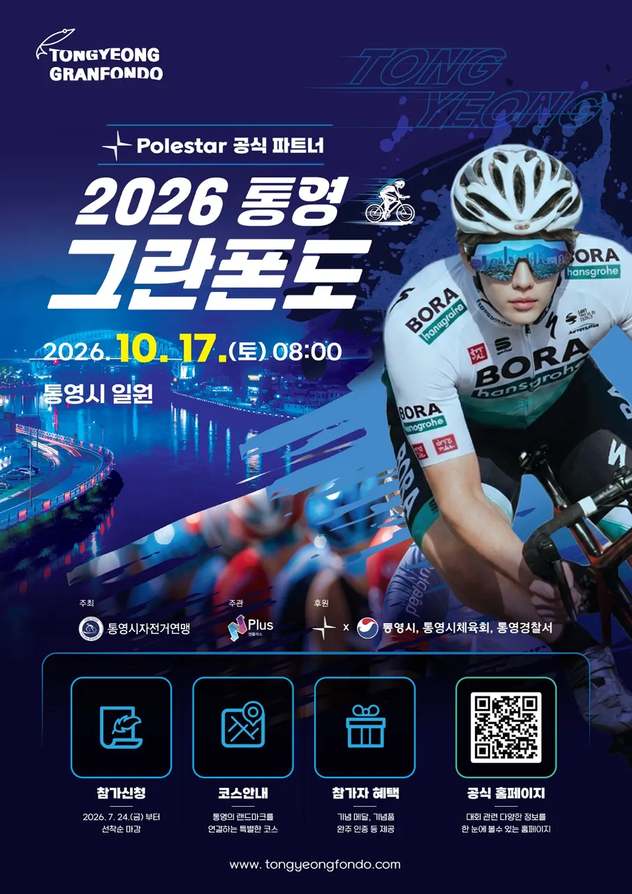 2026 통영 그란폰도 코스