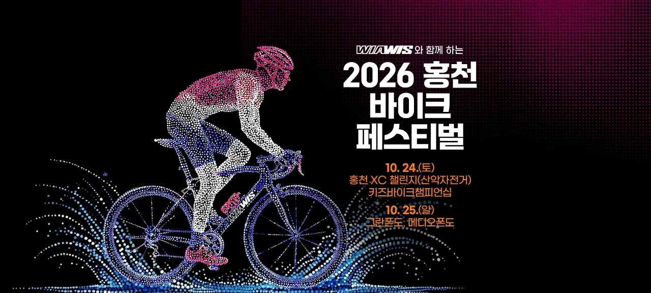 2026 홍천 그란폰도 코스
