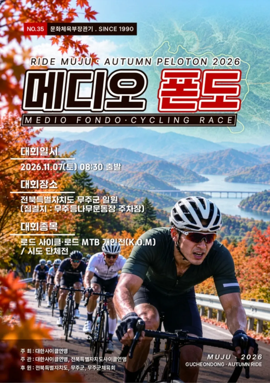 2026 무주 메디오폰도 코스