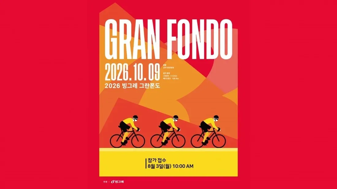 2026 빙그레 그란폰도 챌린지 A 코스