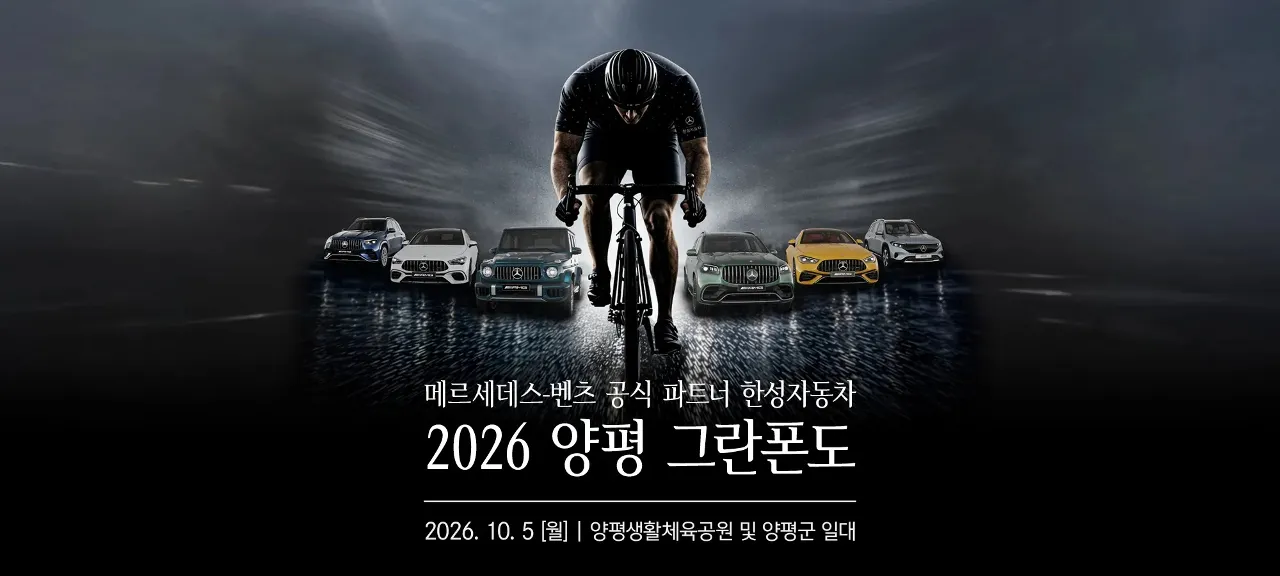 2026 양평 그란폰도 마스터 코스