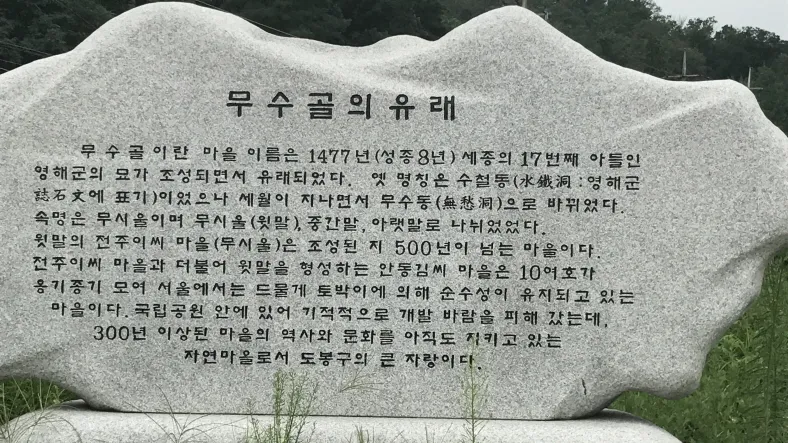 북한산둘레길 19코스 방학동길
