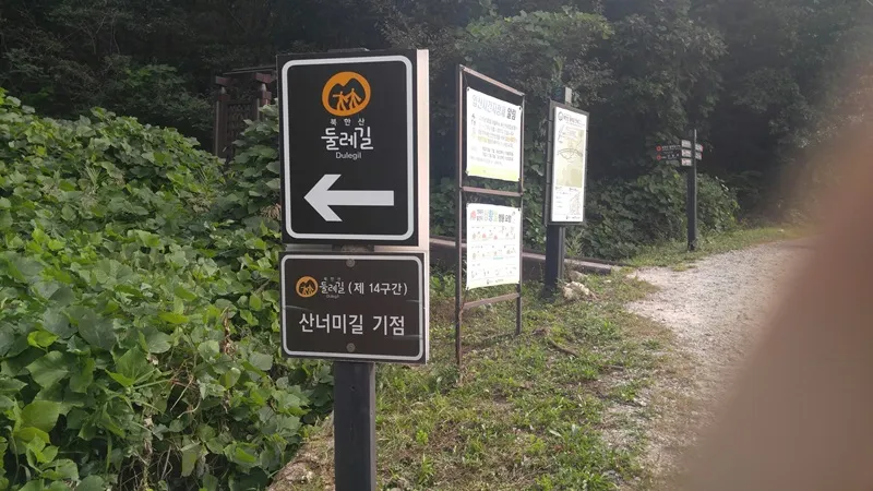 북한산둘레길 13코스 송추마을길
