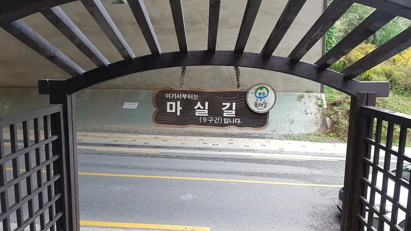 북한산둘레길 9코스 마실길