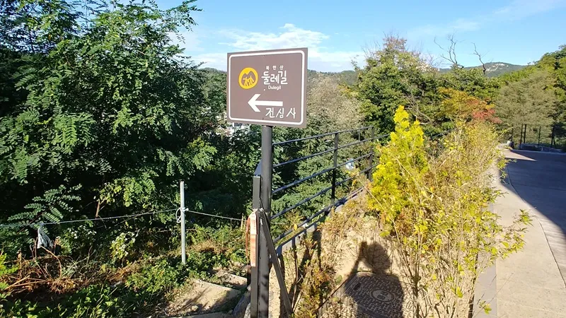 북한산둘레길 6코스 평창마을길