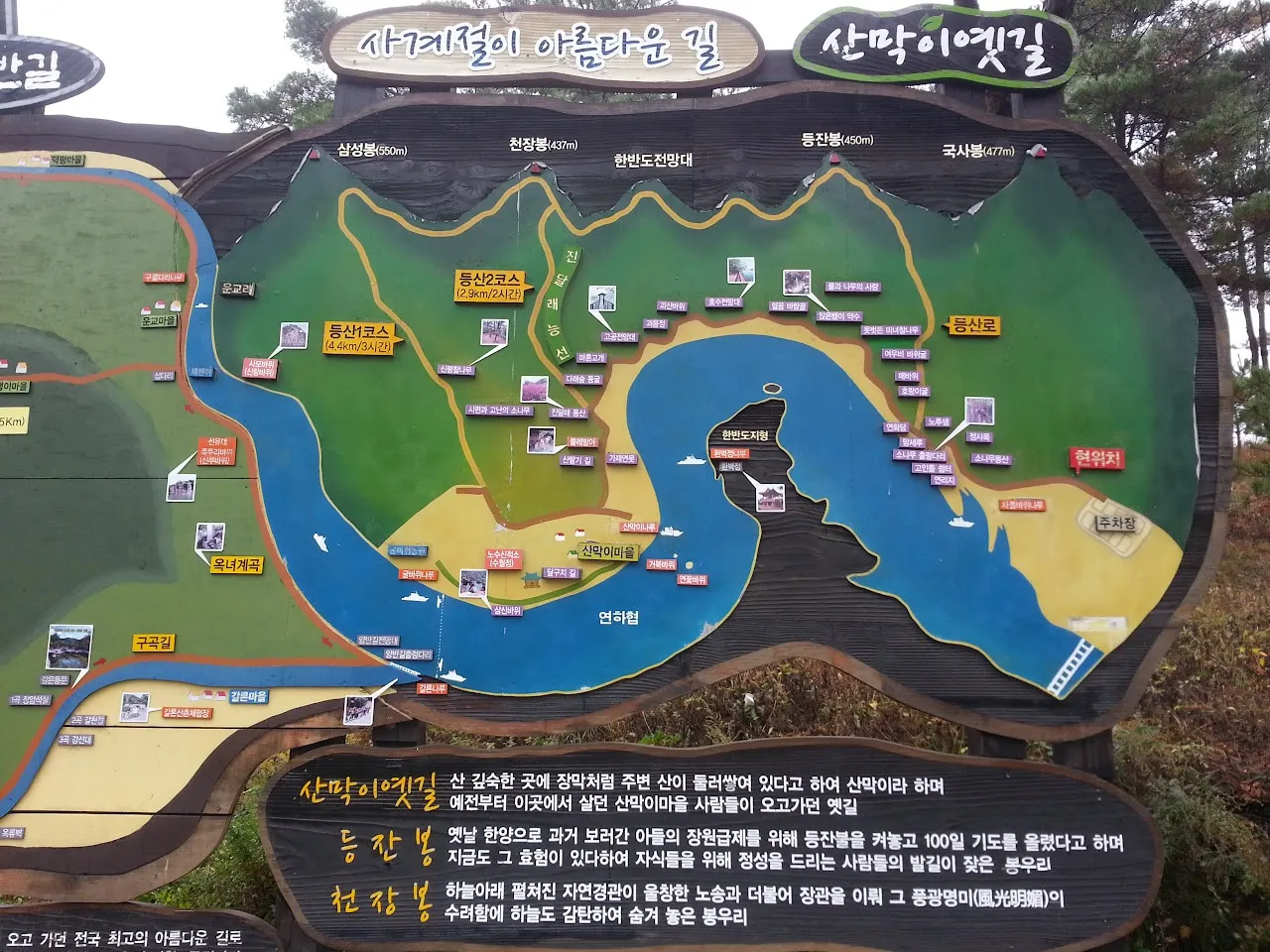 괴산 산막이옛길