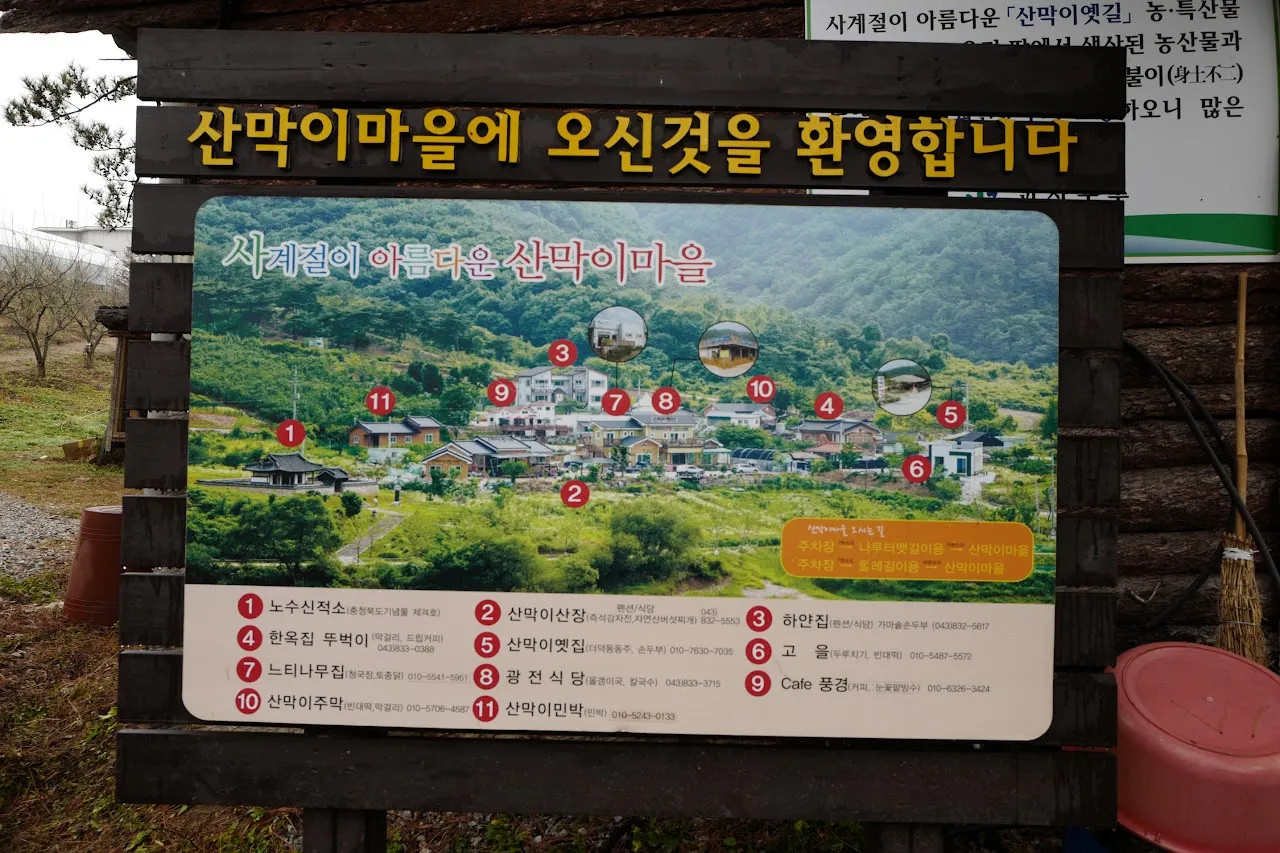 괴산 산막이옛길