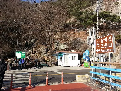 삼악산 의암매표소코스 사용자 사진 1