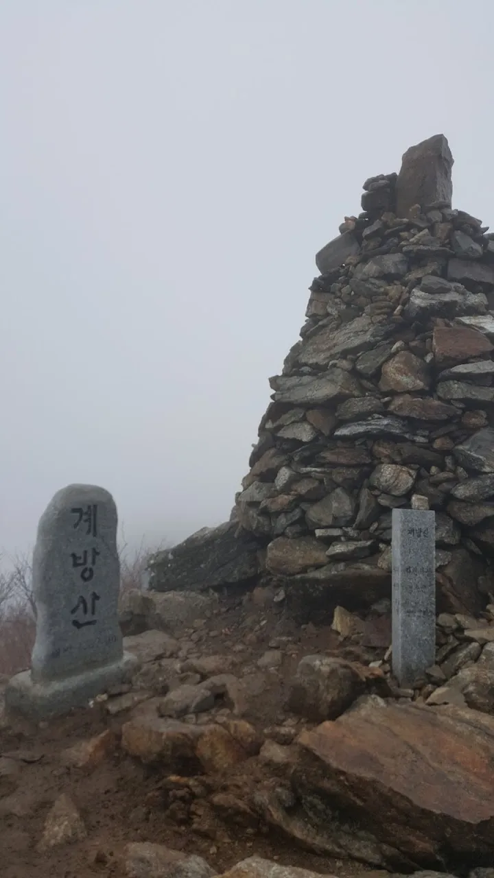 계방산 사진