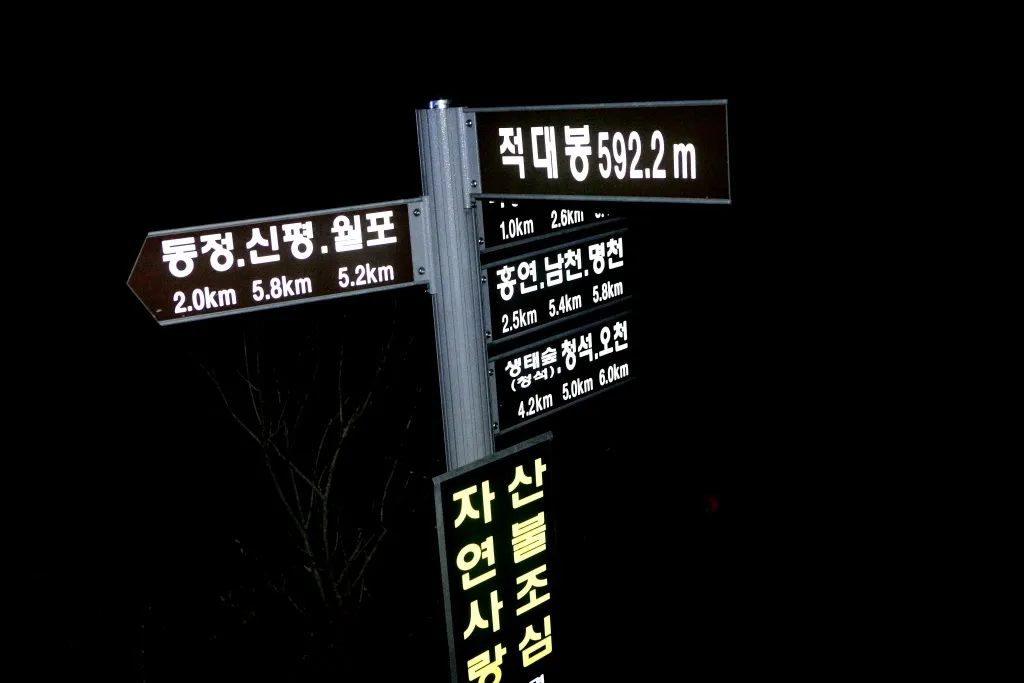 거금도 등산