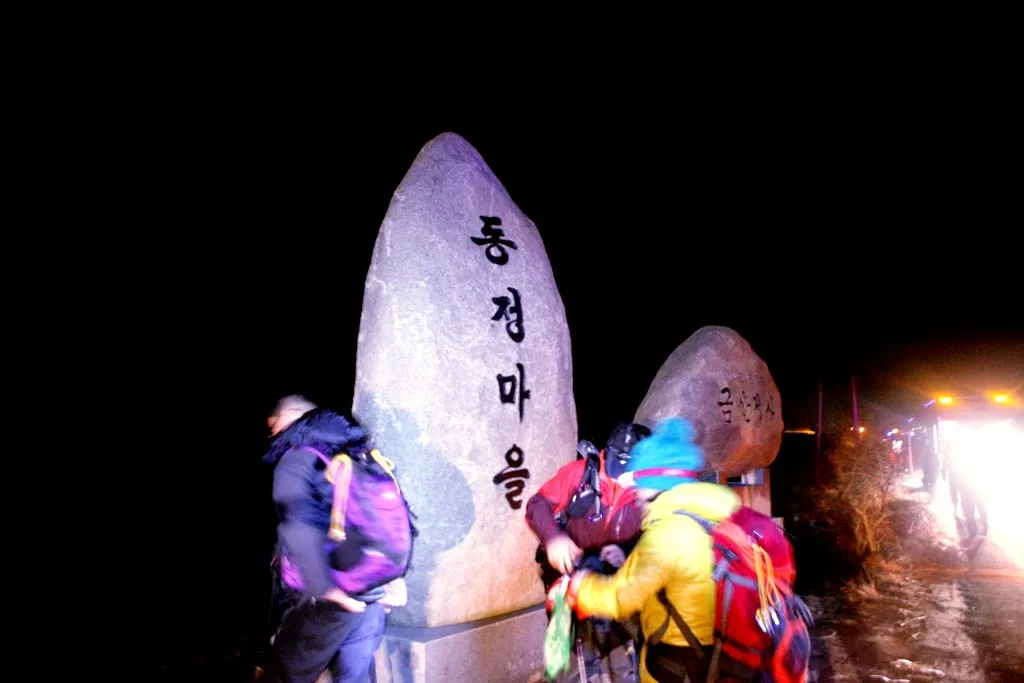 거금도 등산