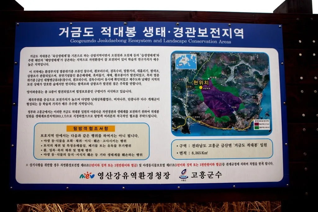 거금도 등산