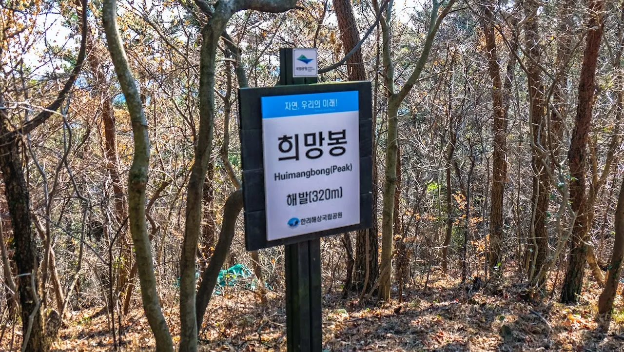 통영 미륵산   미륵지맥 과 바다백리길 종주