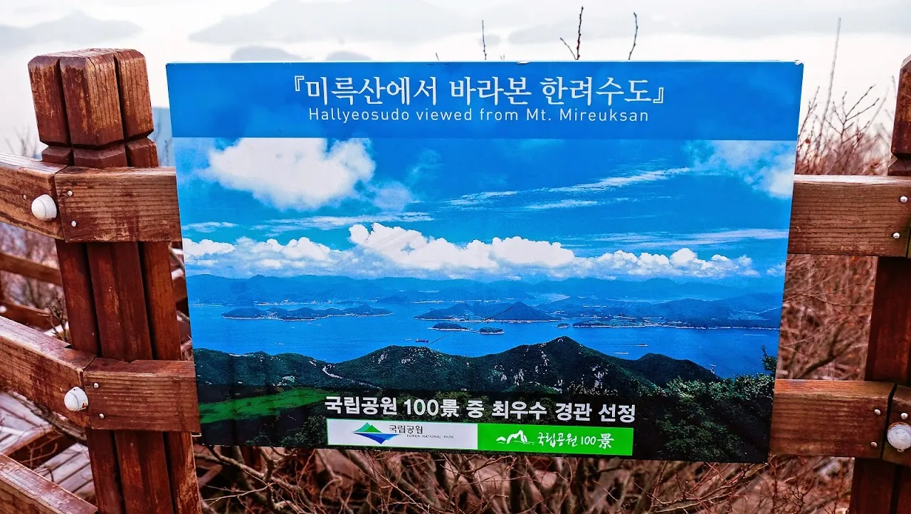 통영 미륵산   미륵지맥 과 바다백리길 종주