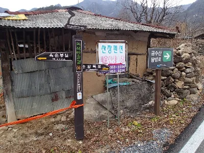 금수산 상천코스 사용자 사진 2