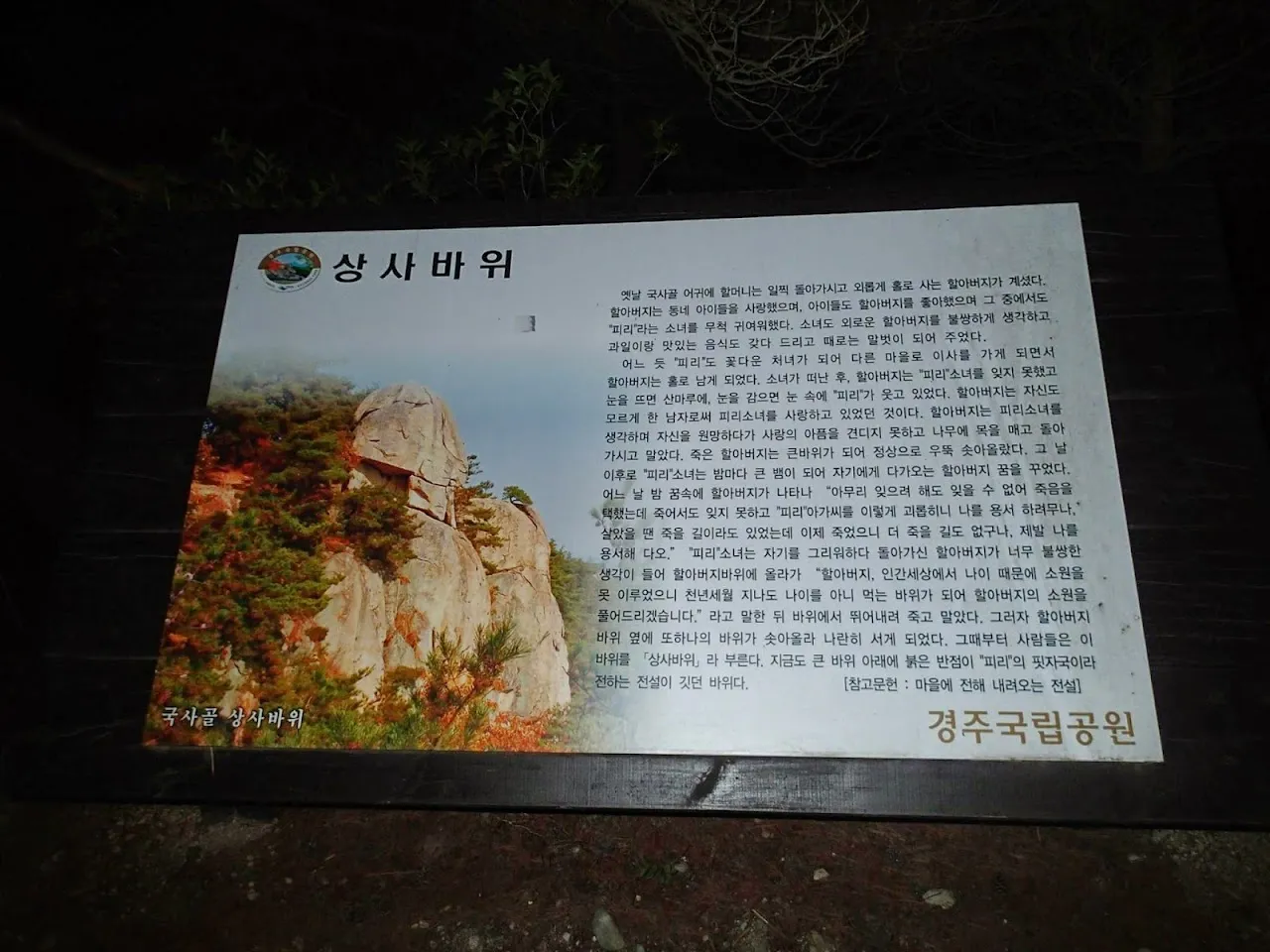 경주 남산
