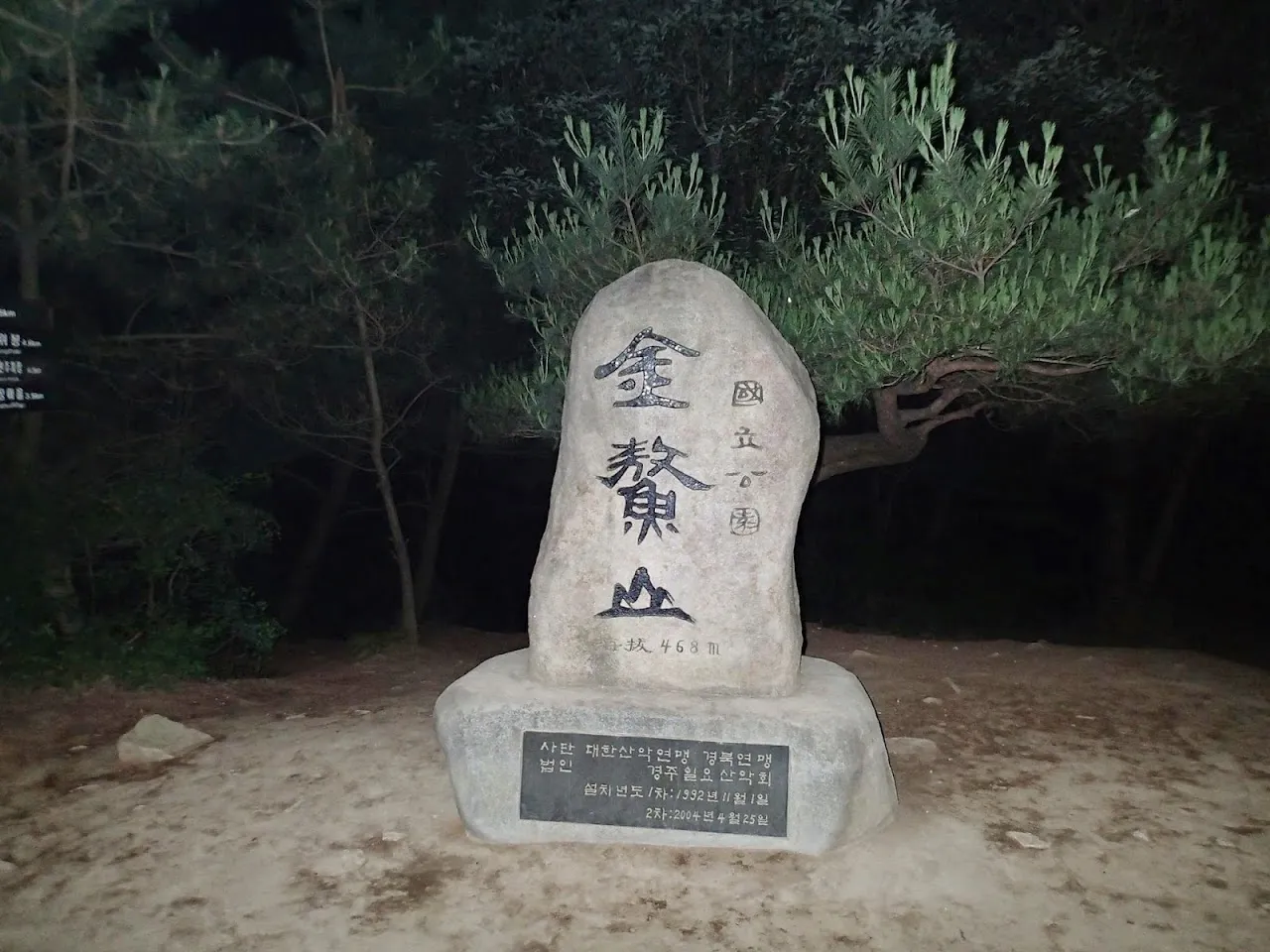 경주 남산