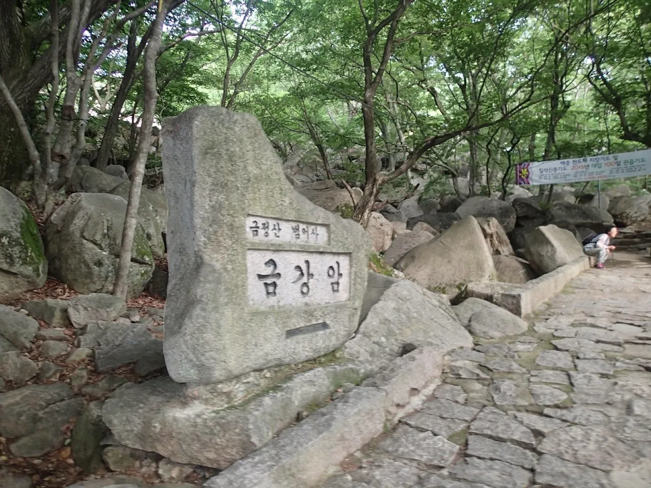 금정산