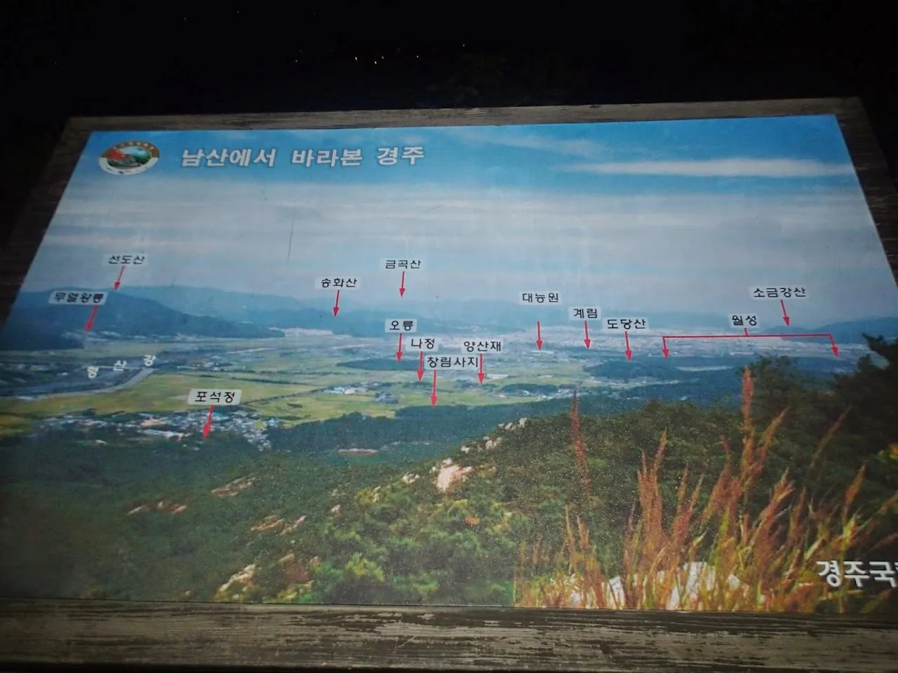 경주 남산