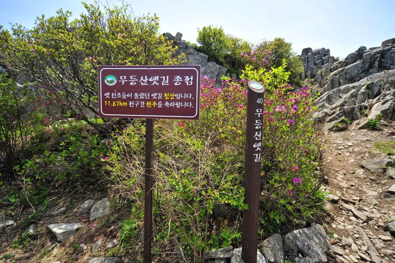 무등산