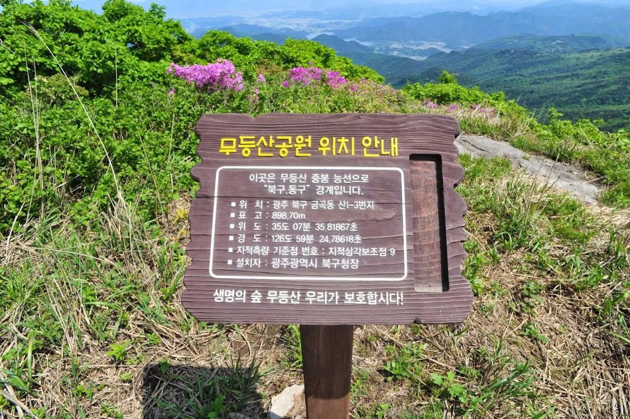 무등산
