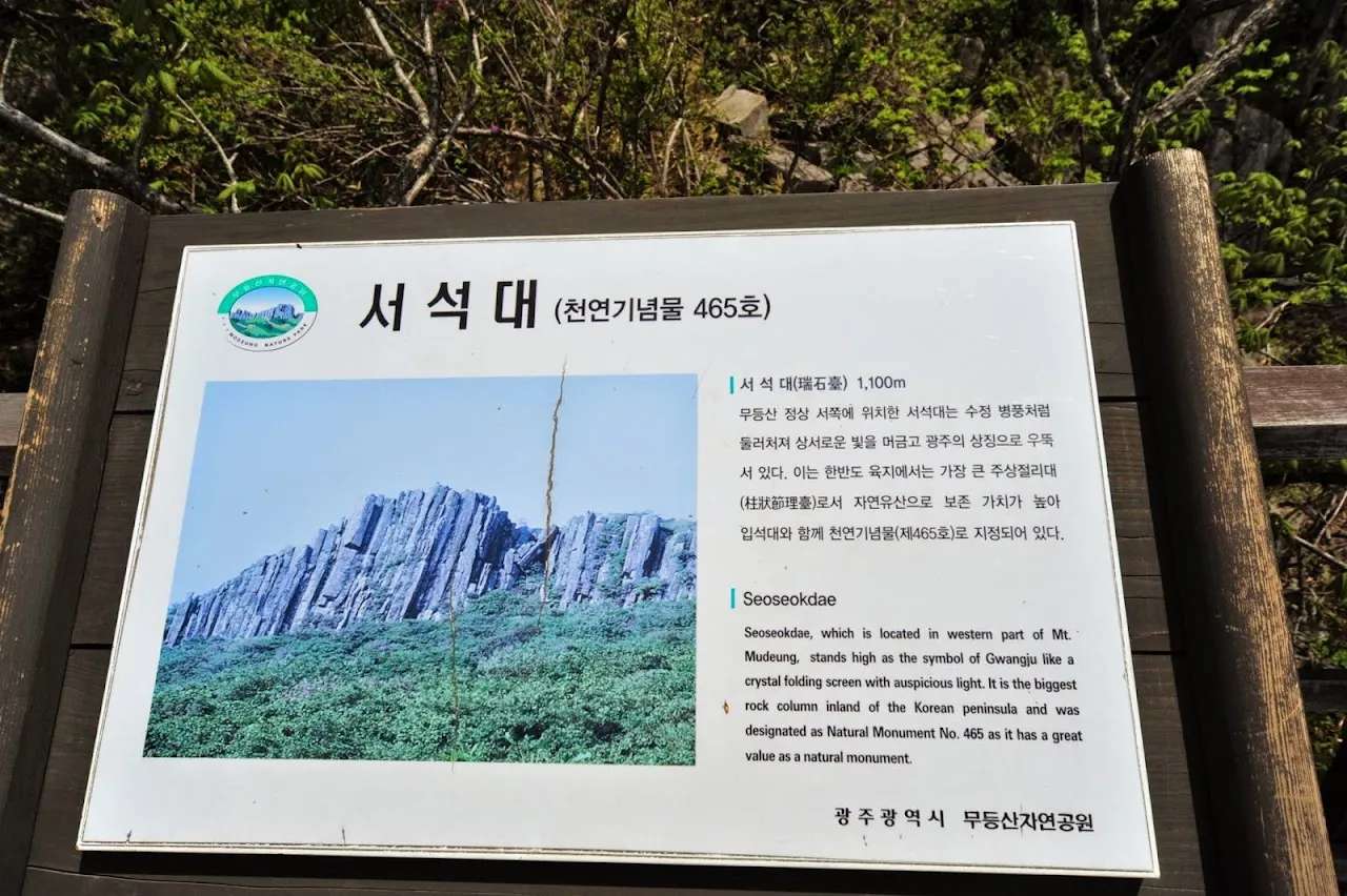 무등산