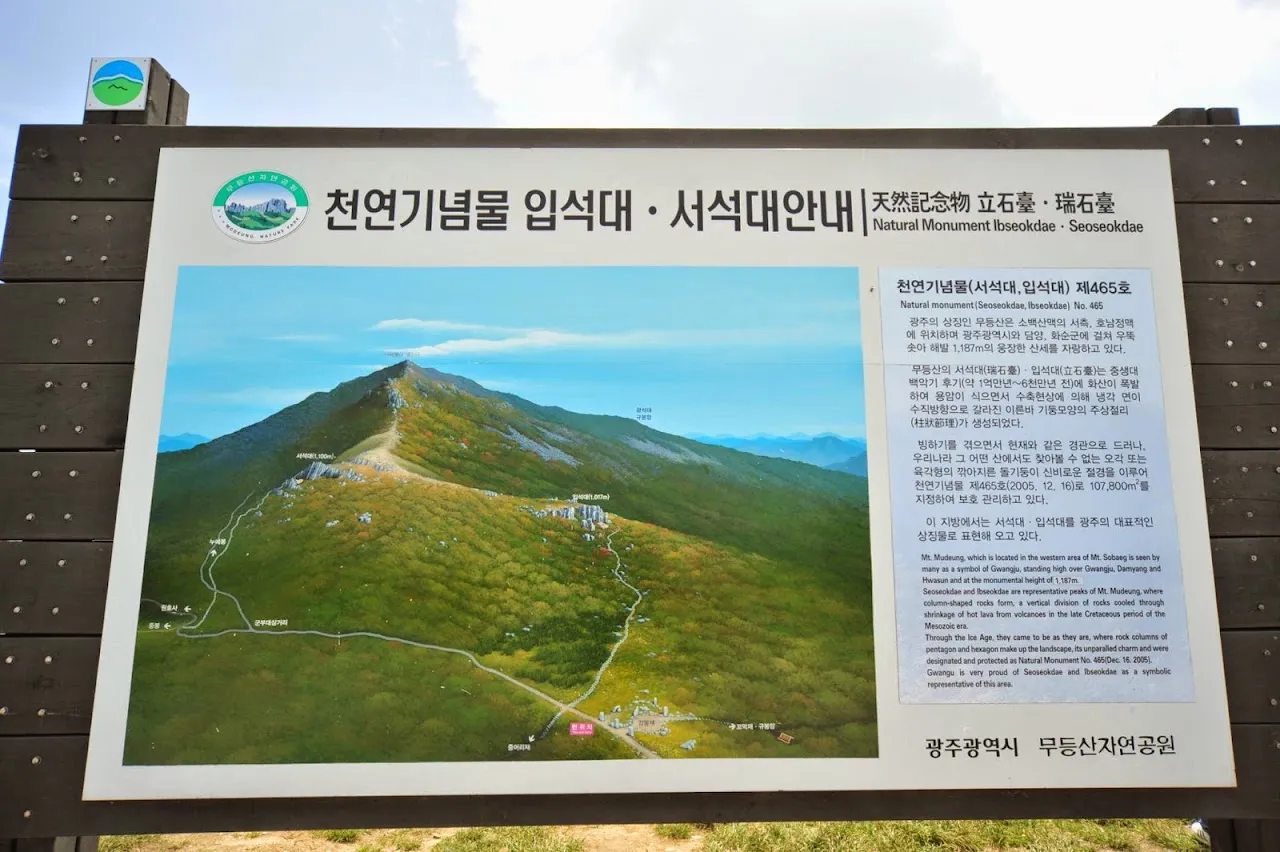 무등산