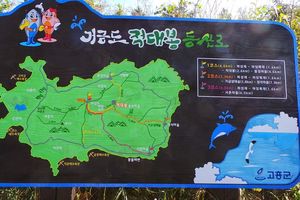 고흥 거금도 적대봉 그리고 역사탐방