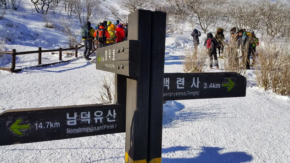무주 덕유산