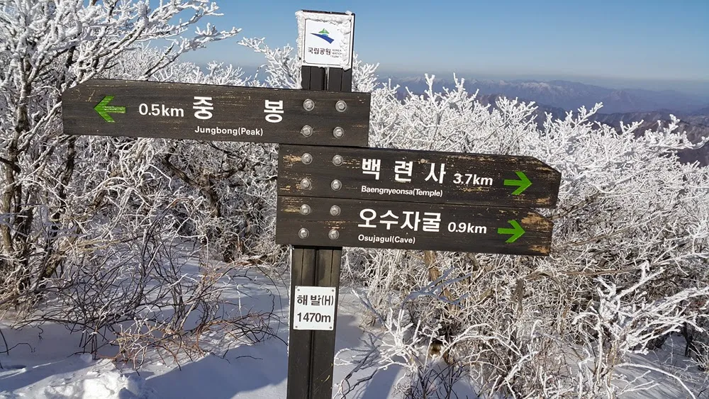 무주 덕유산