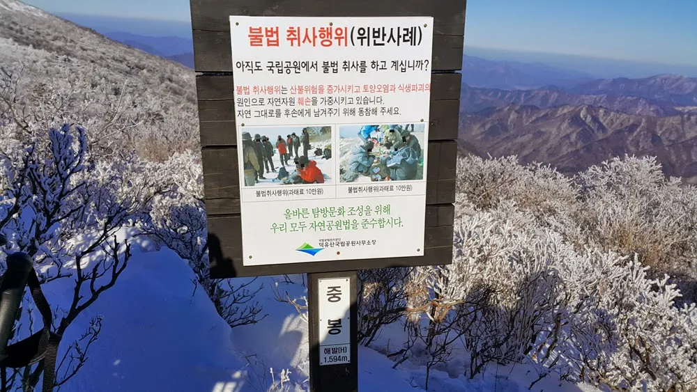 무주 덕유산