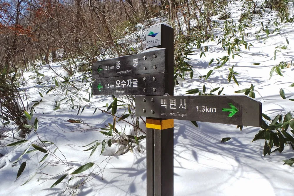 무주 덕유산
