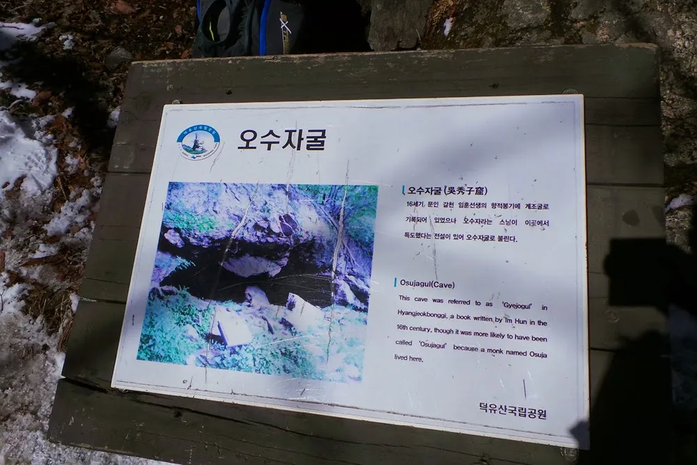 무주 덕유산