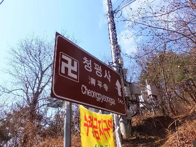 춘천 오봉산 배후령코스 사용자 사진 3
