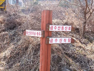 금수산 상학코스 사용자 사진 3
