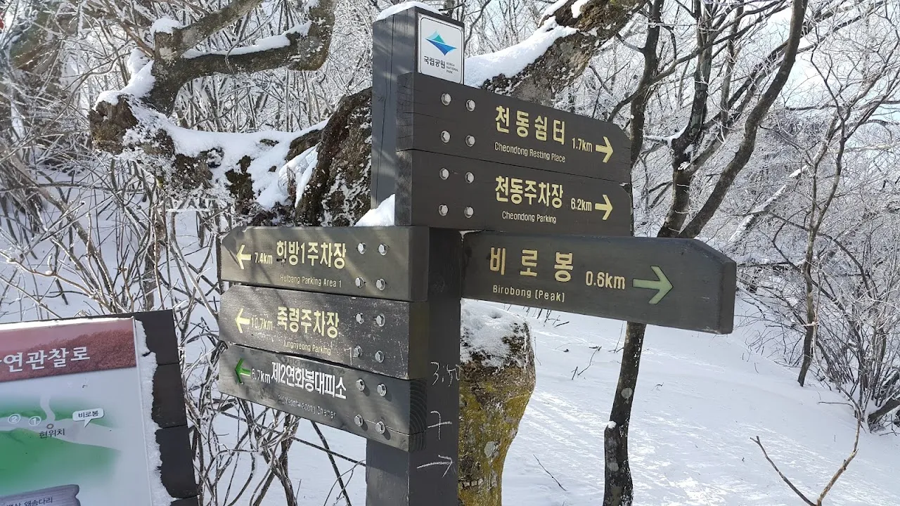 소백산(2017년 01월 22일)