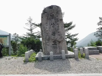 조령산 3관문 종주코스 사용자 사진 3