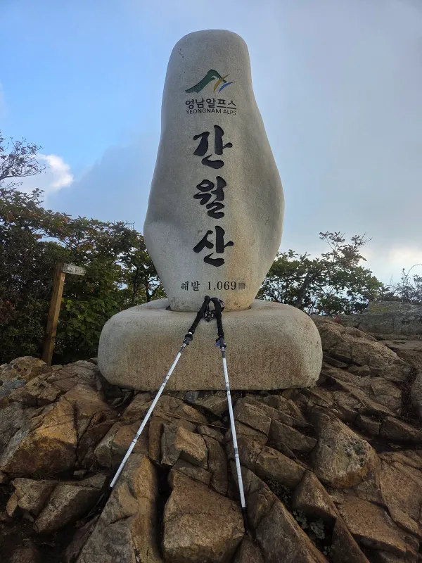 신불산 간월재코스 사용자 사진 1
