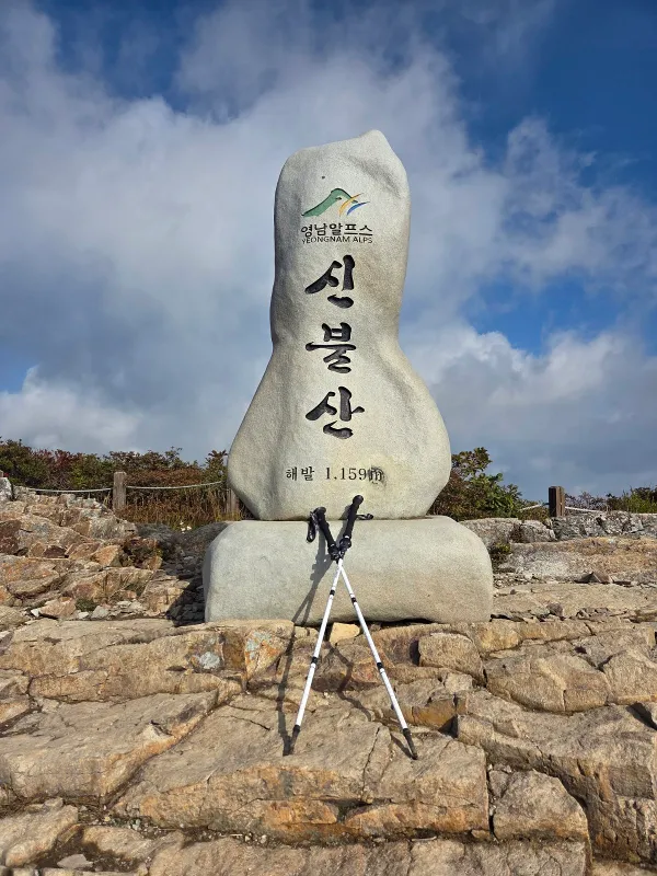 신불산 간월재코스 사용자 사진 2