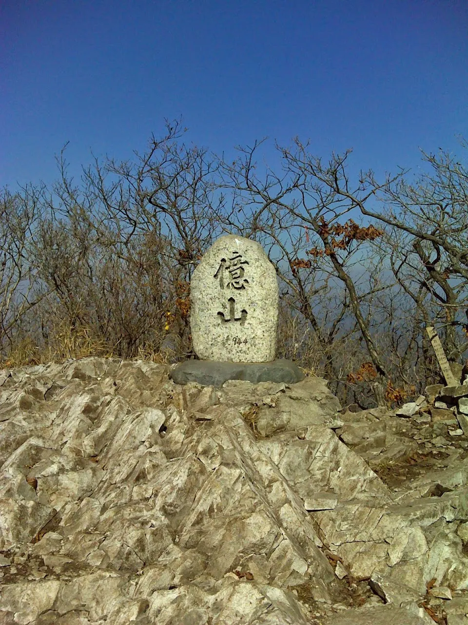 억산-운문산