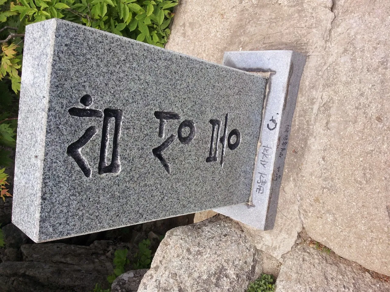 팔공산 한티재-비로봉-염불봉기점-동화사