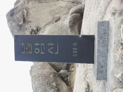 수락산~불암산 종주코스 사용자 사진 2