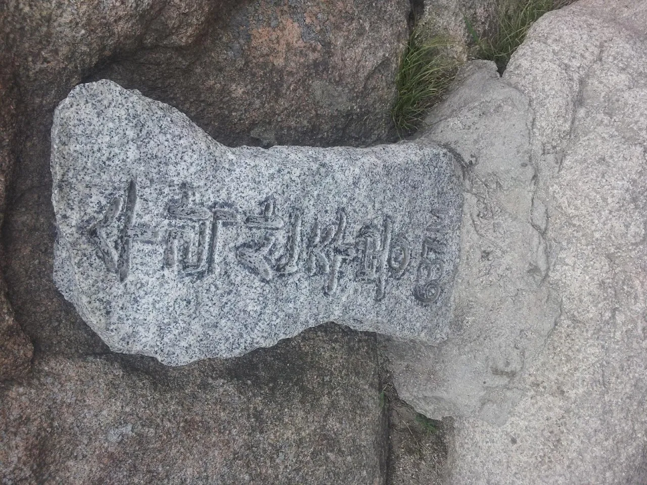 불암산-수락산