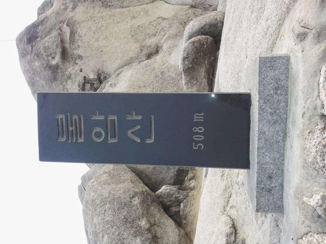 불암산-수락산