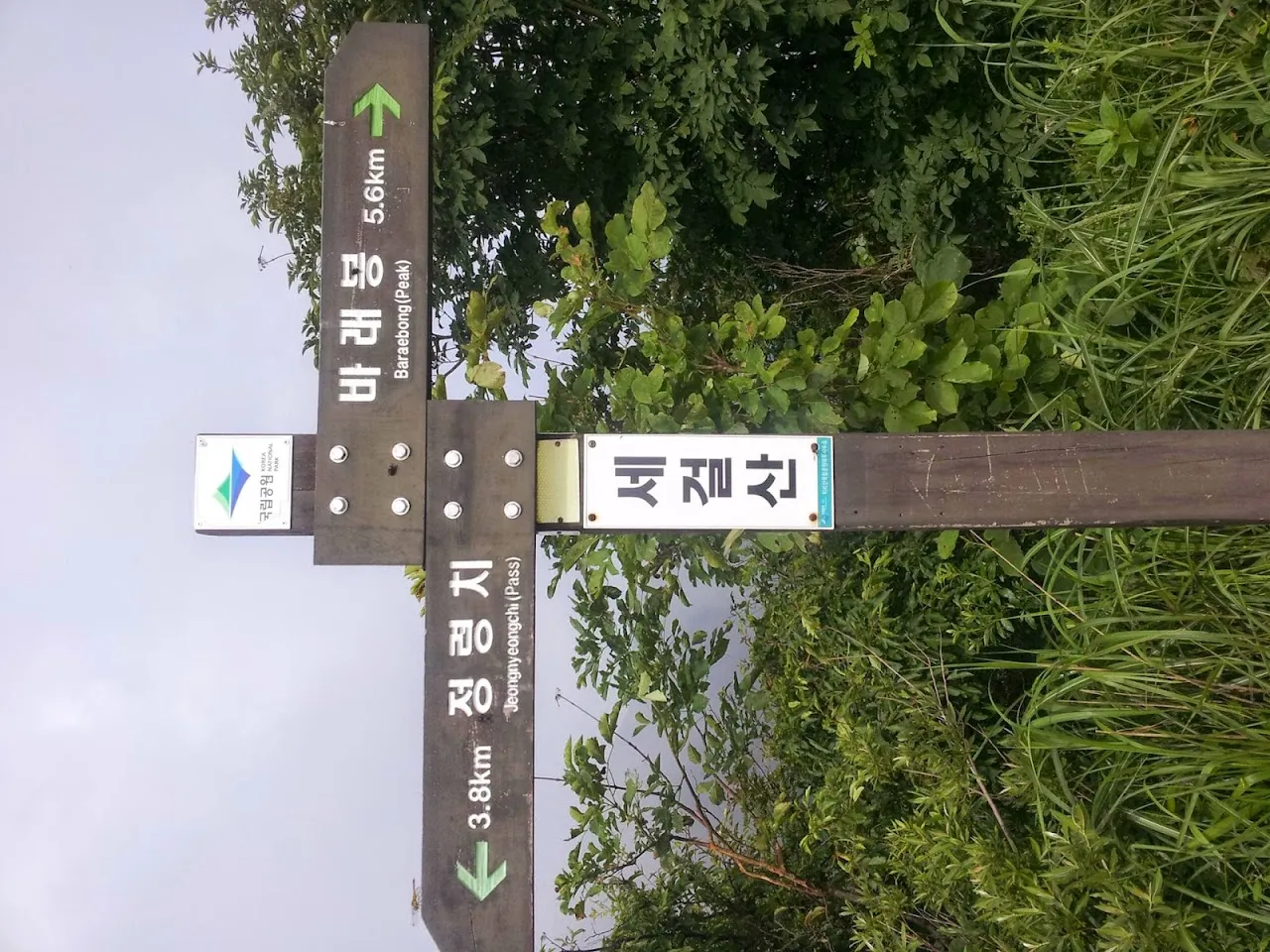 지리산 서북능선(성삼재-바래봉)