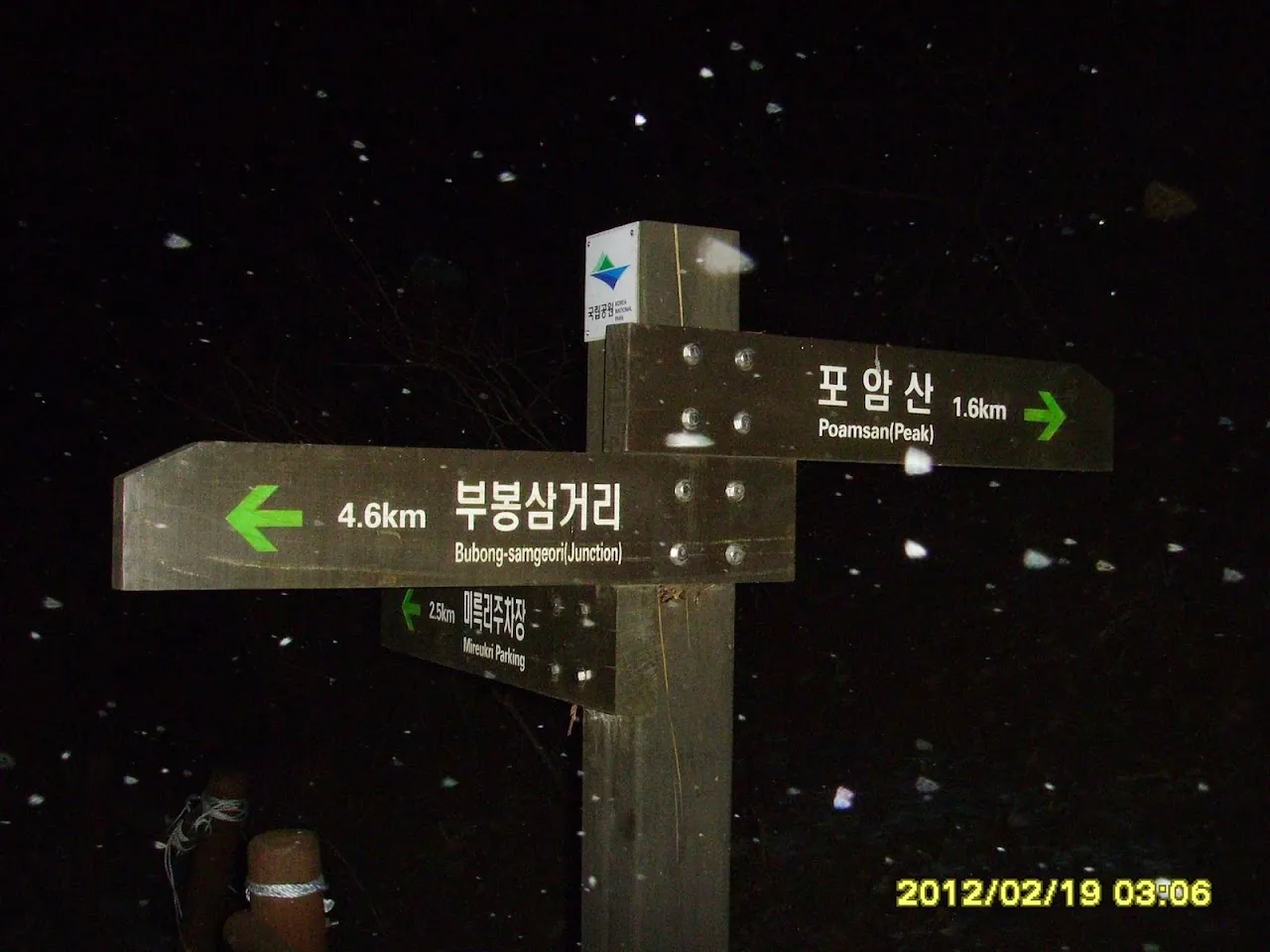백두대간 하늘재~이화령