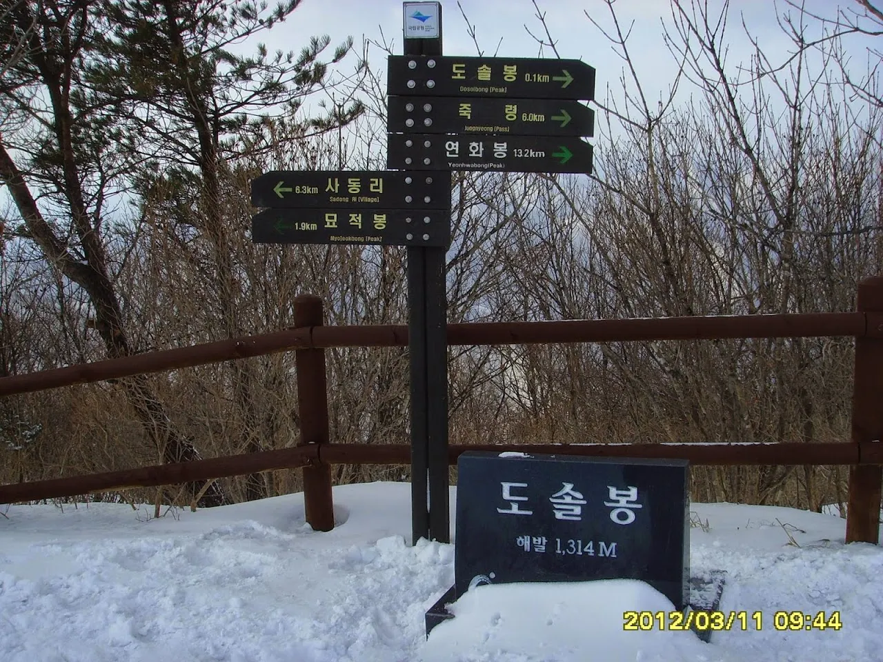 백두대간4차